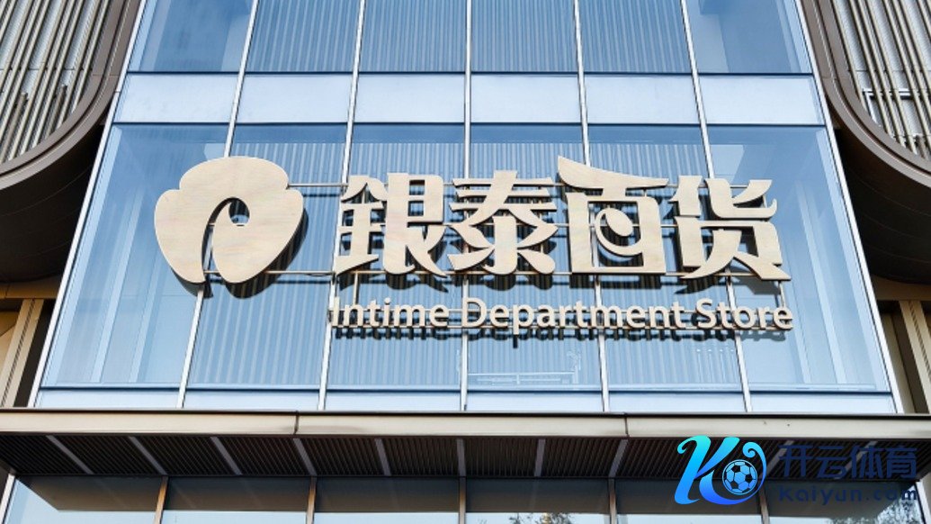 银泰百货 本文图均为 视觉中国 贵寓图