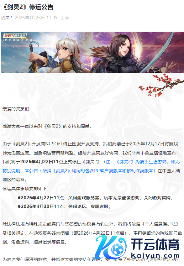 国服停运公告.png