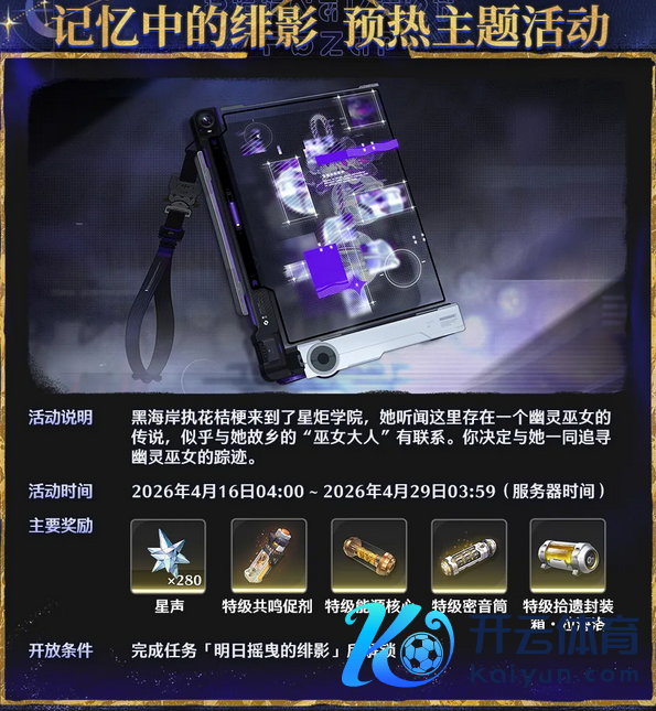 鸣潮4月大事件一览！下半版块更新在即！3.3版块前瞻时分基本细则！