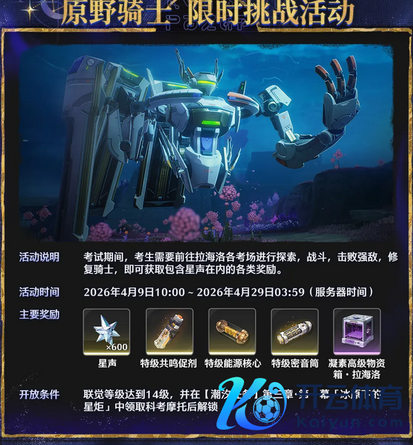 鸣潮4月大事件一览！下半版块更新在即！3.3版块前瞻时分基本细则！