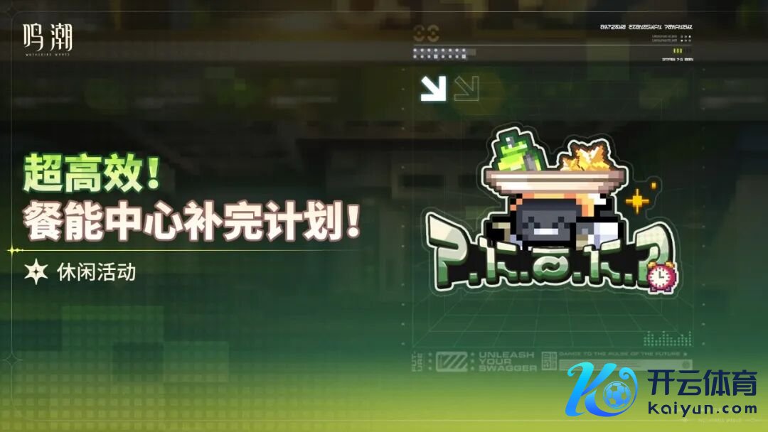 鸣潮4月大事件一览！下半版块更新在即！3.3版块前瞻时分基本细则！